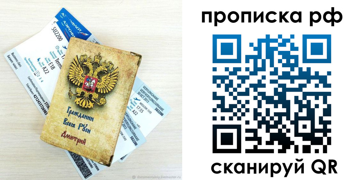 временная прописка в Ермолино