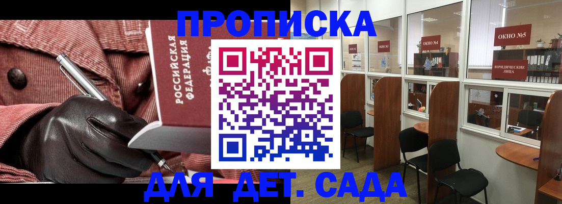прописка для военкомата в Ермолино