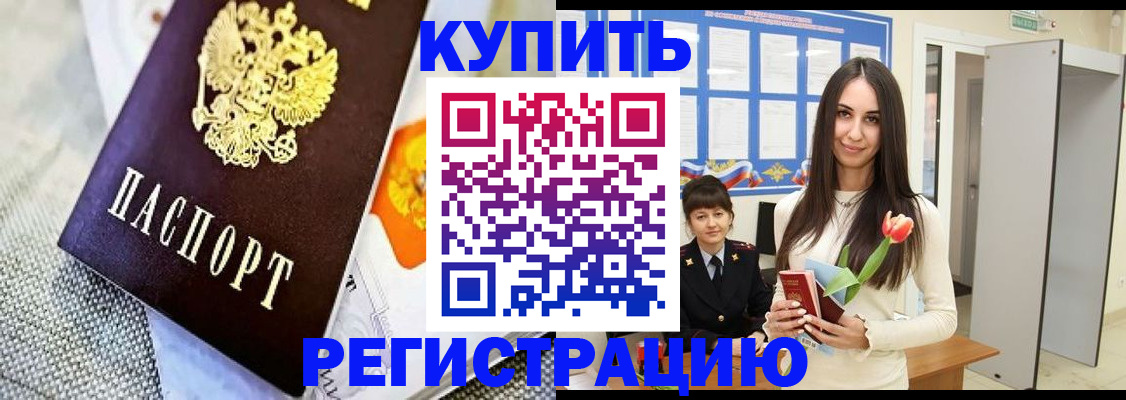 купить прописку в Ермолино
